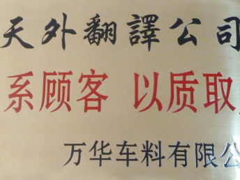圖天外翻譯 天津高資質(zhì)翻譯公司的專(zhuān)業(yè)服務(wù)與軟件支持