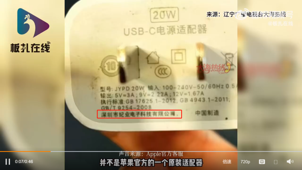 起底女孩充電被電擊適配器制造商 多次產(chǎn)品不合格被罰，已被列入經(jīng)營異常名錄